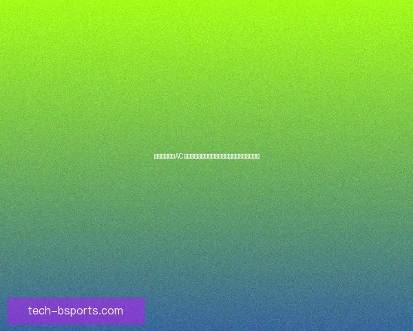 阿什拉夫对阵AC米兰世俱杯边路对位优势深度解析与胜负关键走向
